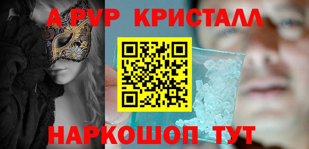 Зерноград  Alfa_PVP кристаллы  Вход с VPN 