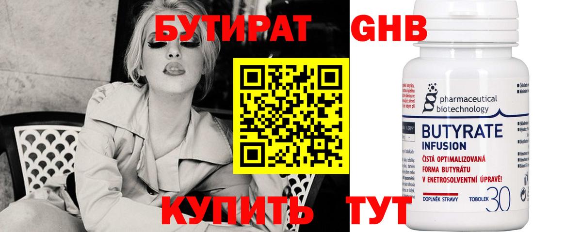 Зерноград  Бутират бутандиол  Вход с VPN 