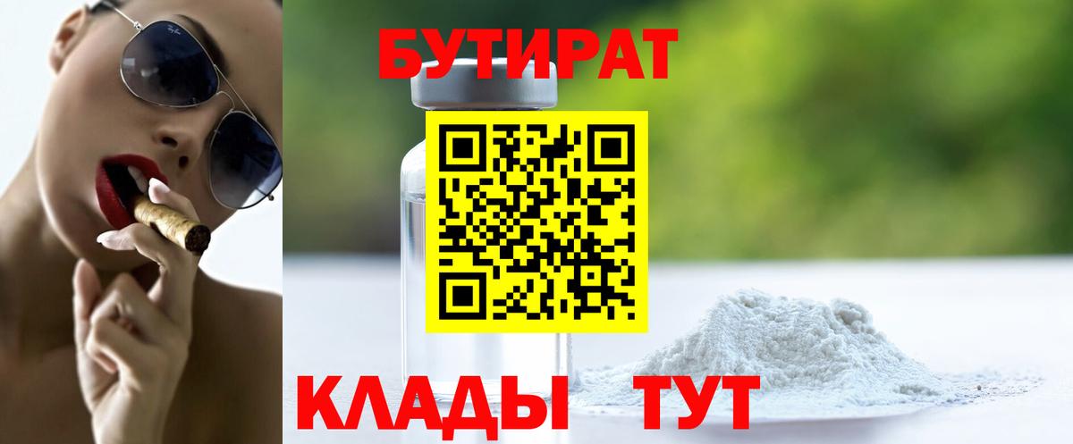 Бутират оксана Зерноград