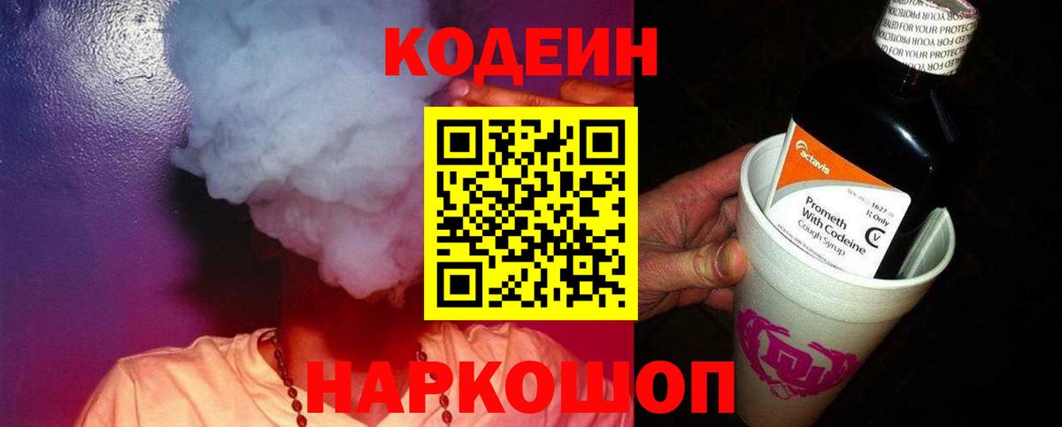 Зерноград  Кодеиновый сироп Lean Purple Drank  Кодеин Purple Drank  Вход с VPN 