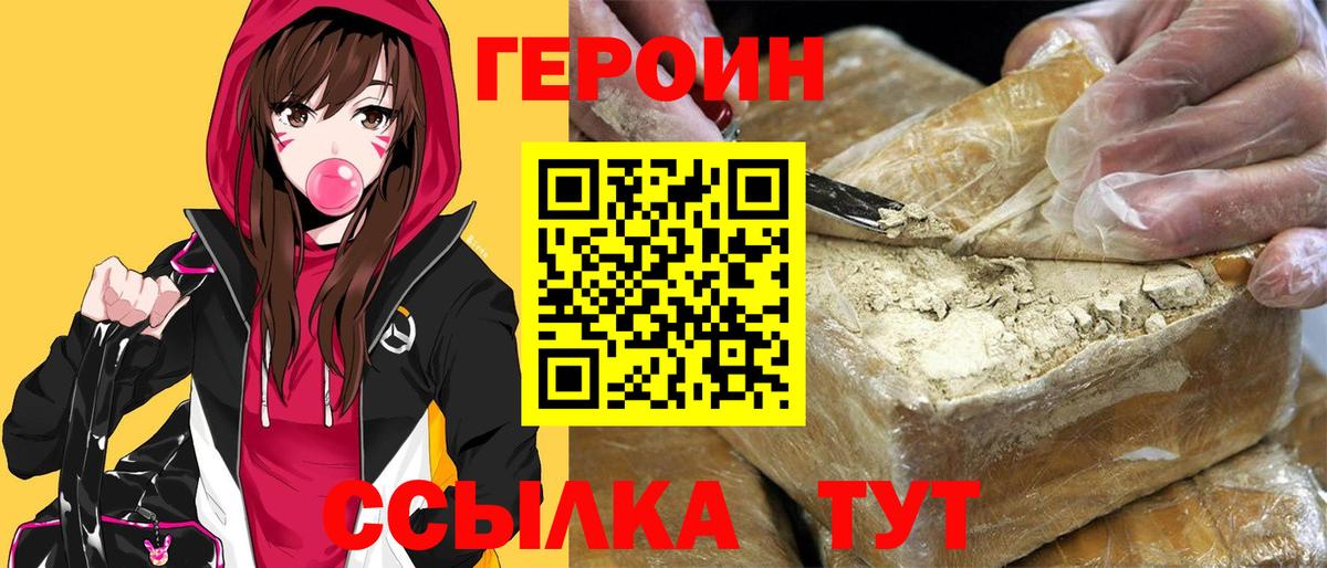 ГЕРОИН VHQ Зерноград