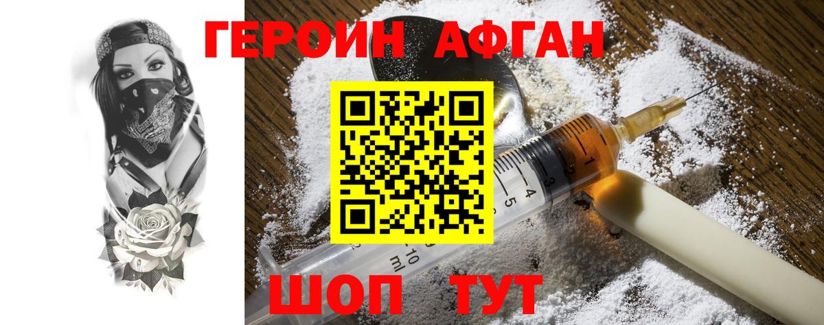 Зерноград  Героин хмурый  Вход с VPN 